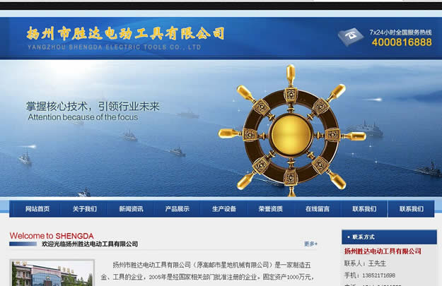 扬州市胜达电动工具有限公司的主页