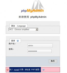 提示#1045 无法登录 MySQL 服务器，phpMyAdmin - 错误 缺少 mysqli 扩展。请检查 PHP 配置