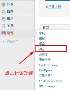 wordpress后台设置讨论