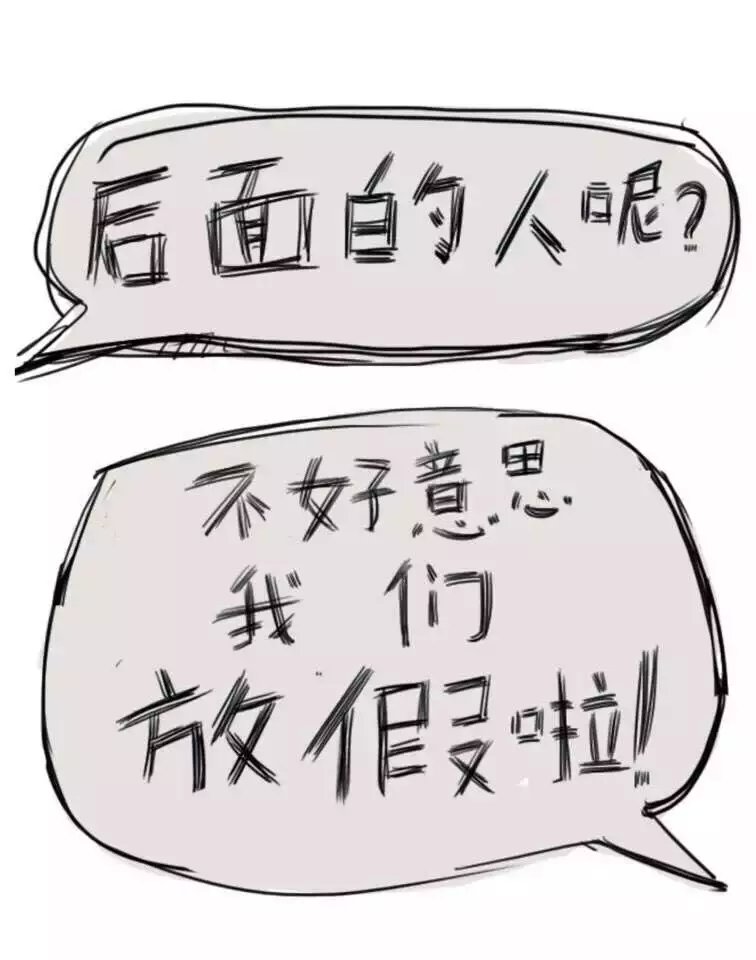 后面的兵呢？不好意思，我们放假了