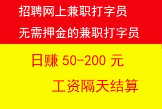 招聘网上兼职打字员